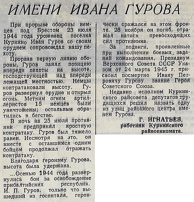 К 1960 8 Имени Ивана Гурова.png